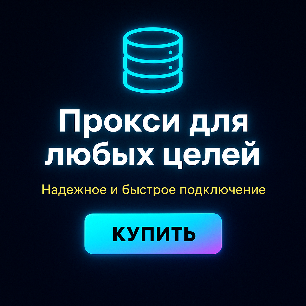 ���������� proxy ipv4 ��� �������